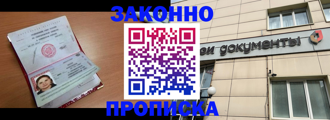 временная регистрация собственник в ЕАО