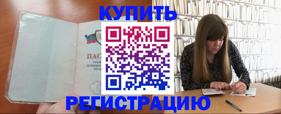 прописка для школы в ЕАО