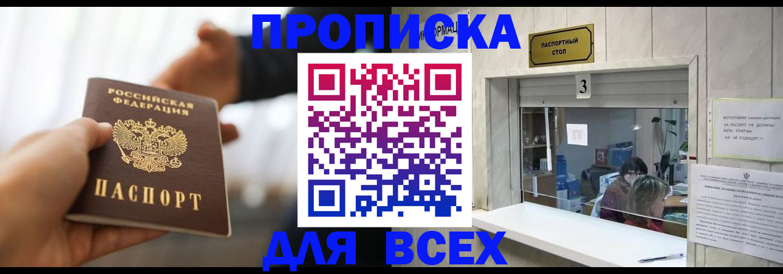 прописка 2025 в ЕАО