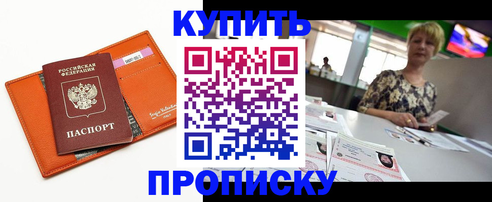 прописка поиск в ЕАО