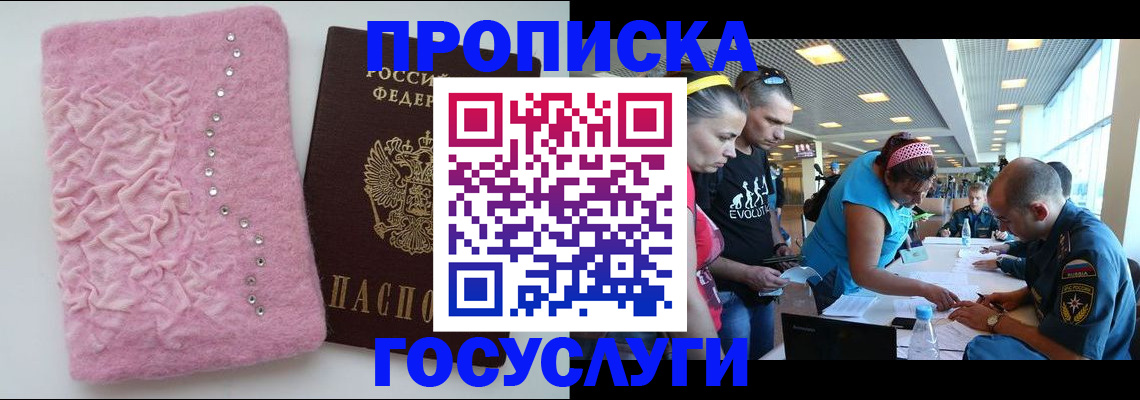 прописка штамп в ЕАО